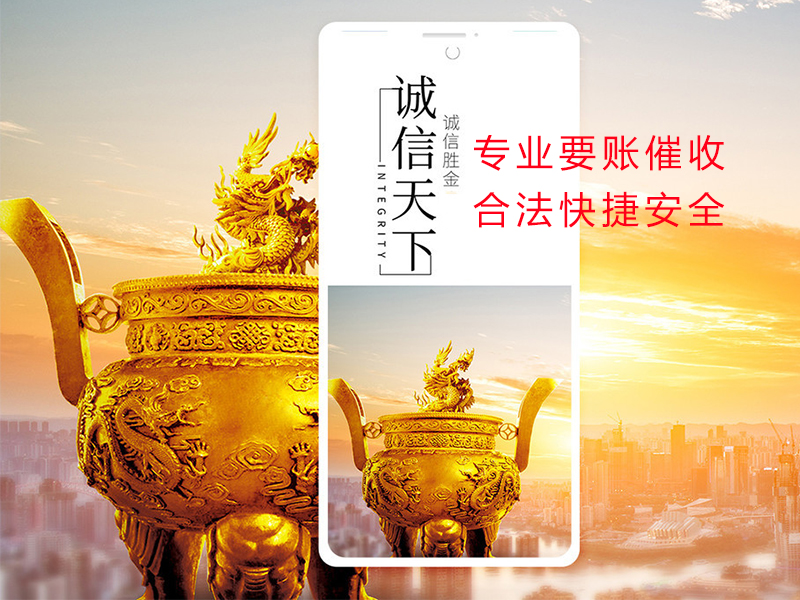 黔江清欠公司